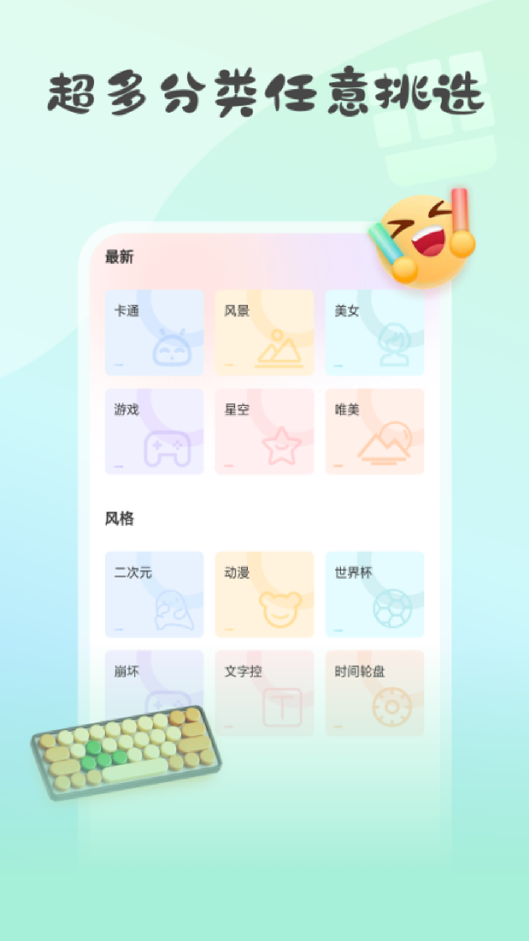 精彩截图-键盘皮肤大亨2025官方新版