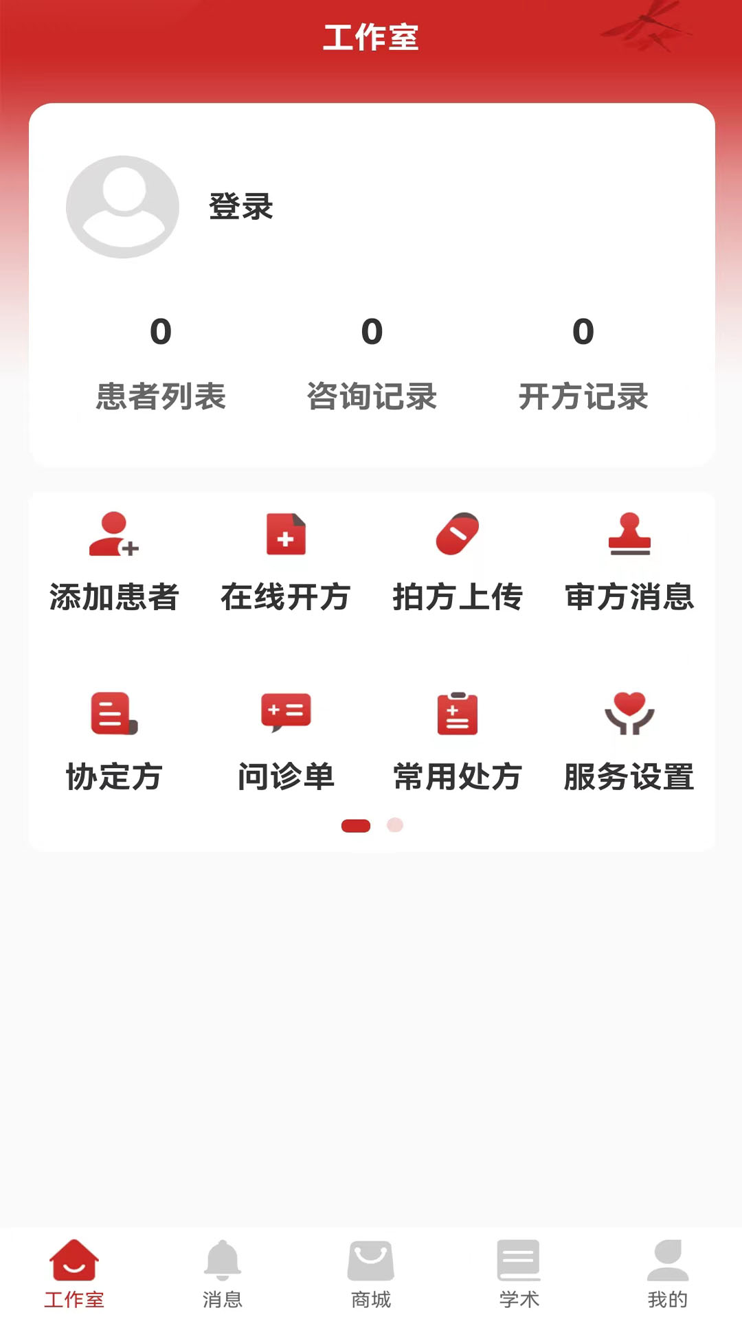 精彩截图-秉古堂医生端2026官方新版