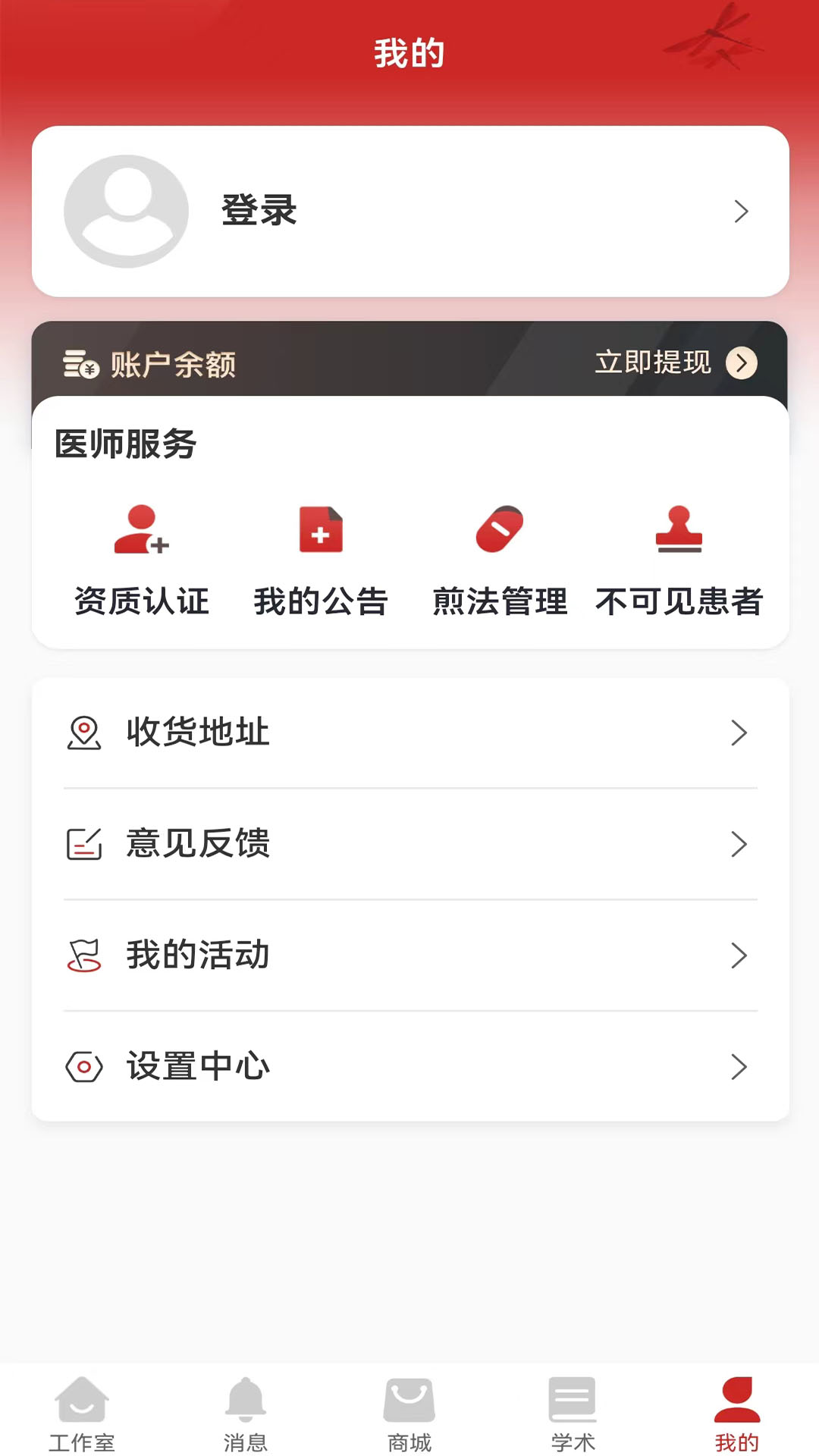精彩截图-秉古堂医生端2026官方新版