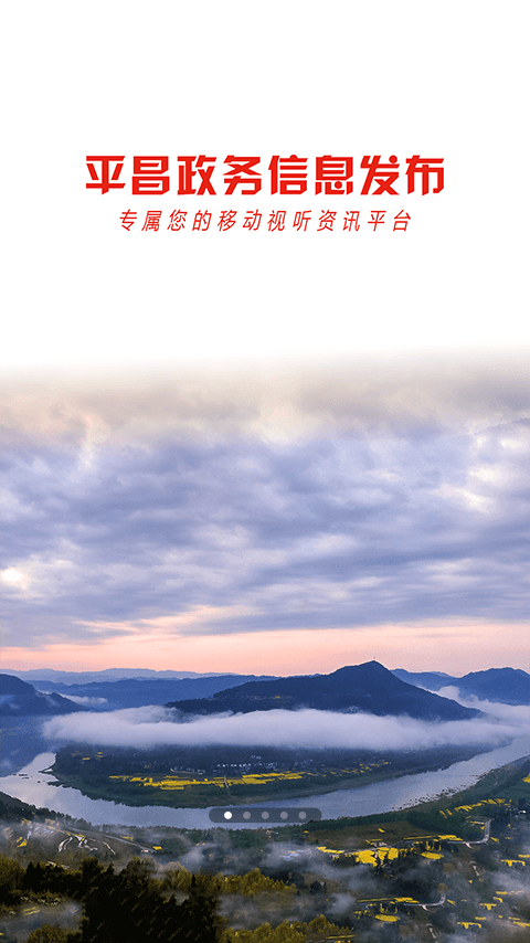 精彩截图-云上平昌2026官方新版