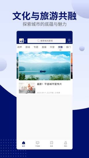 精彩截图-云上平昌2024官方新版