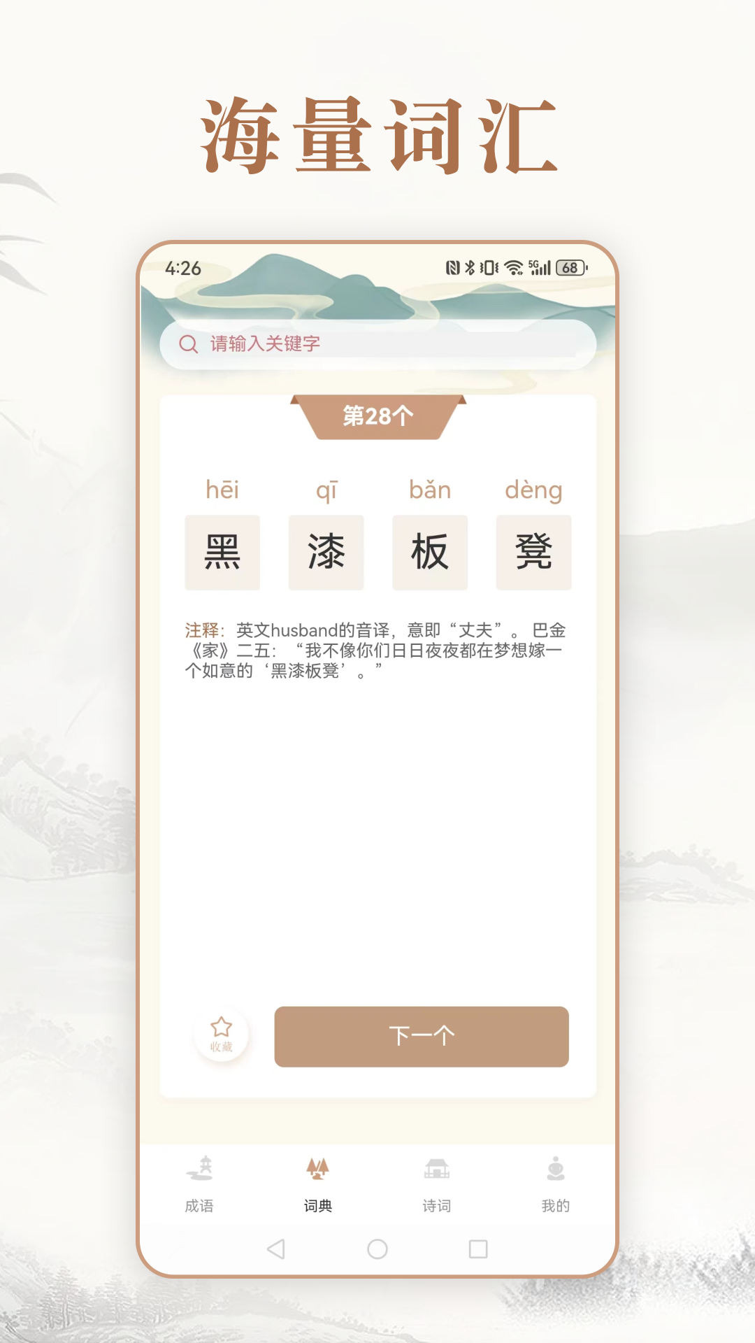 每日成语安卓版高清截图