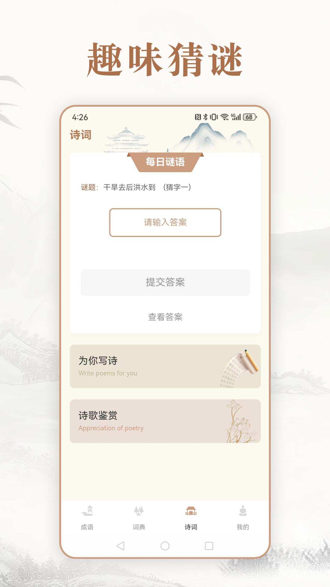 每日成语安卓版高清截图
