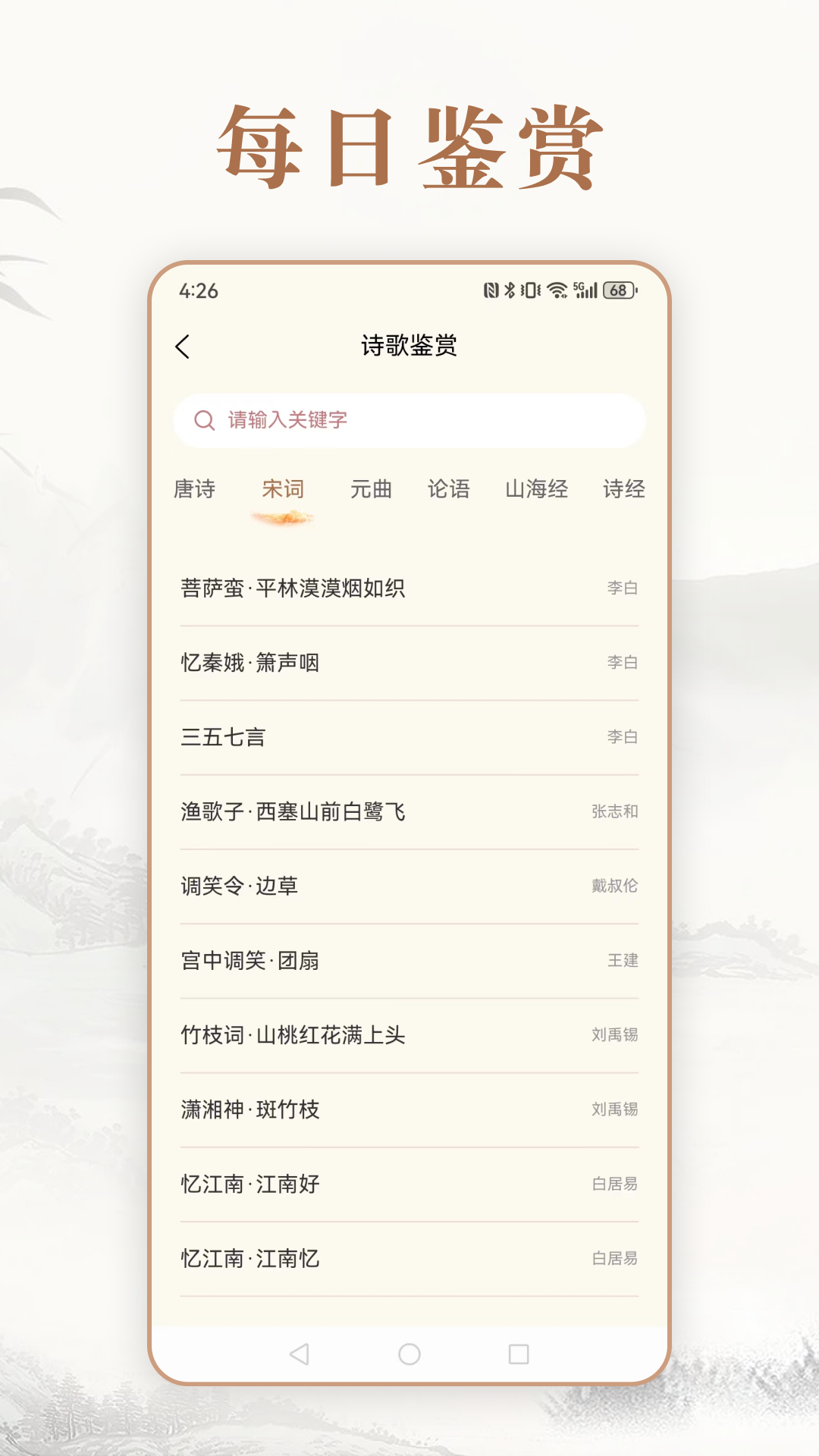 每日成语安卓版高清截图