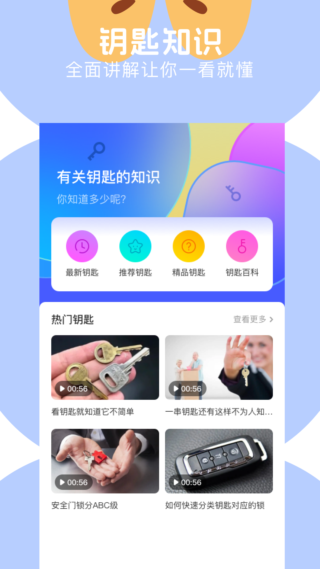 精彩截图-WF全能钥匙2026官方新版