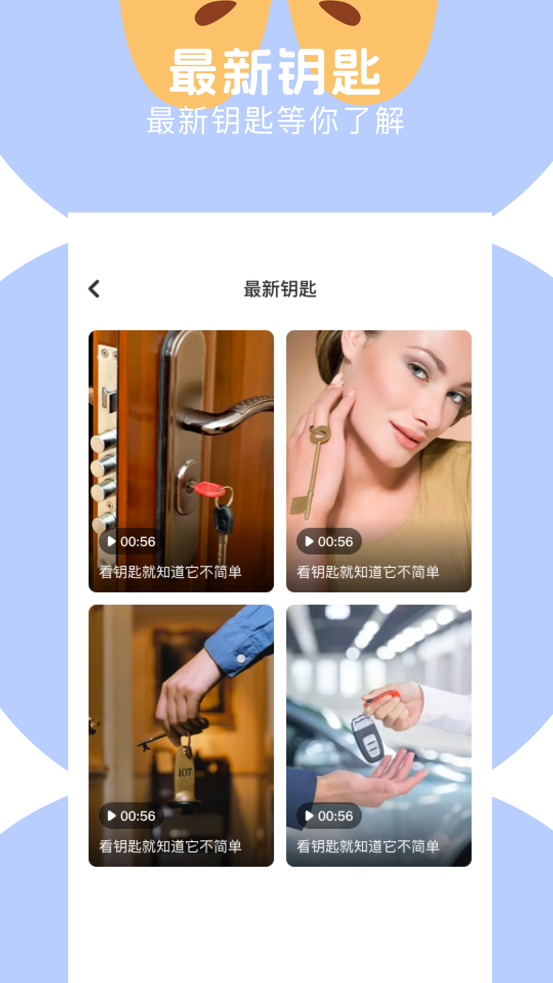 精彩截图-WF全能钥匙2026官方新版