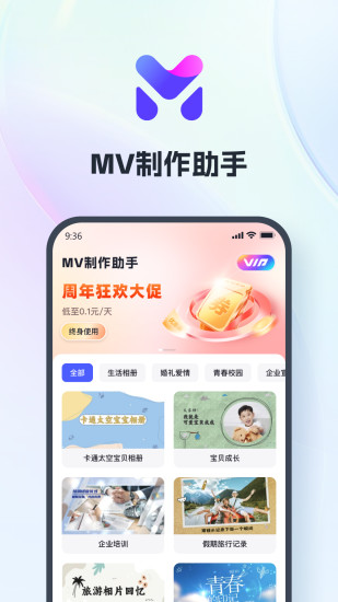 精彩截图-MV制作助手2024官方新版