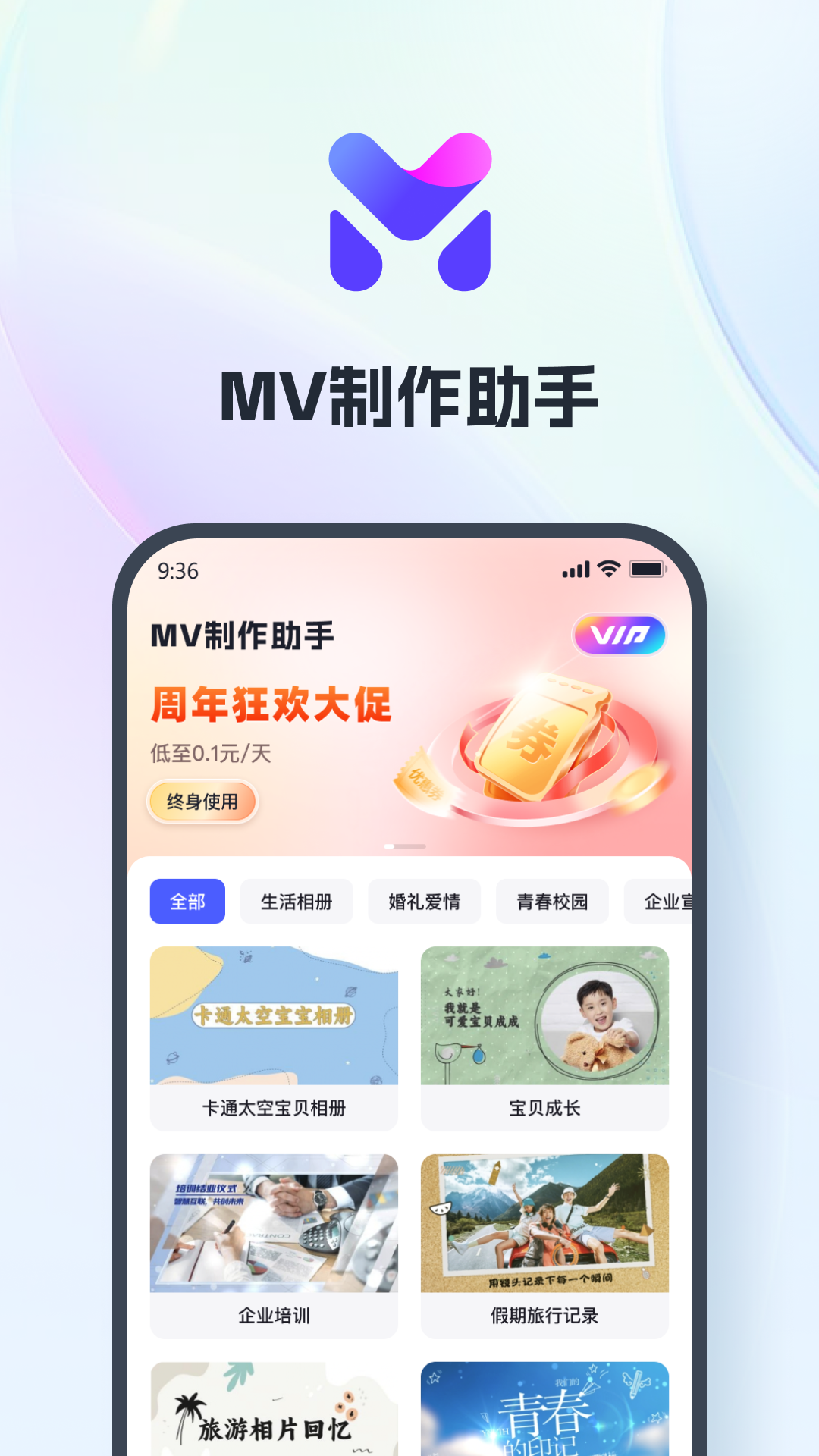 精彩截图-MV制作助手2025官方新版