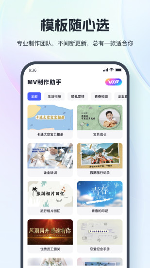 精彩截图-MV制作助手2024官方新版