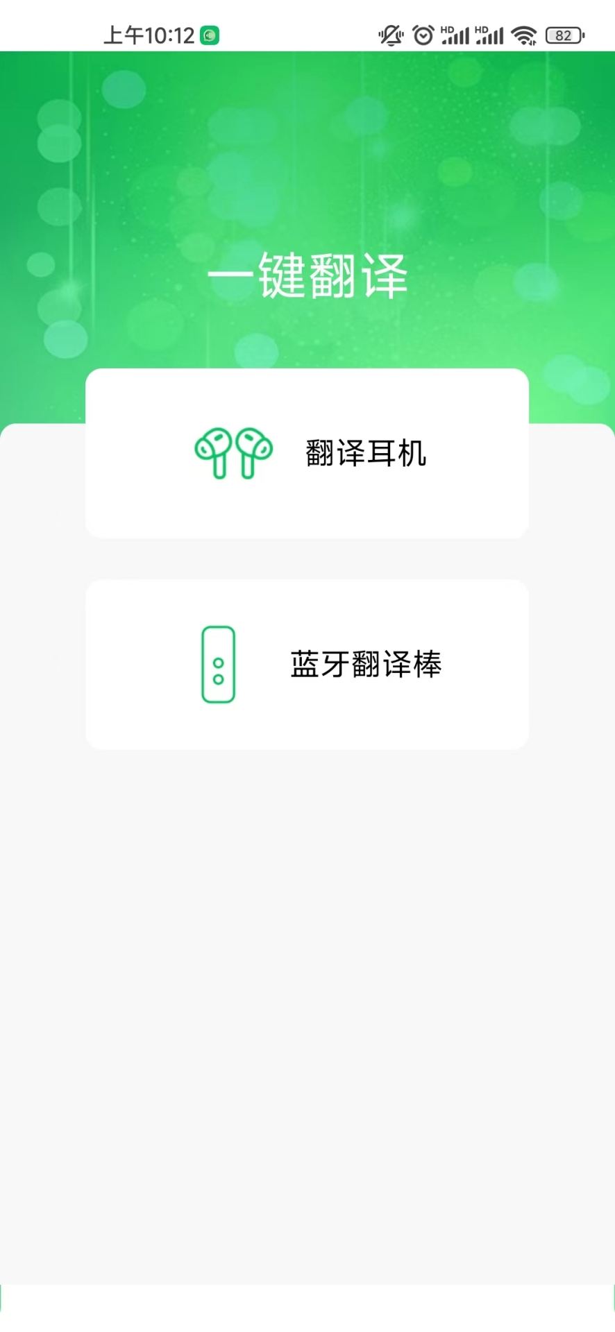 精彩截图-一键翻译2026官方新版