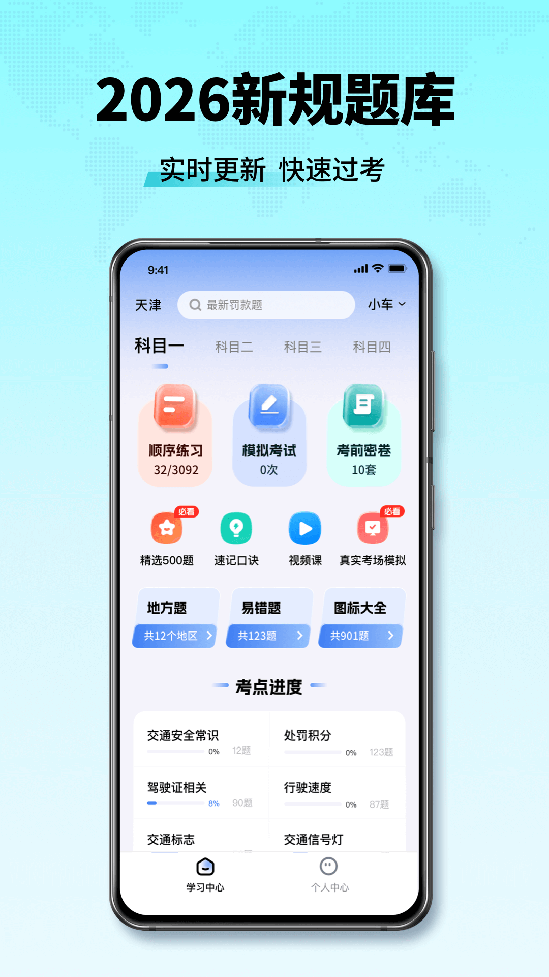 精彩截图-驾校考点速通2026官方新版