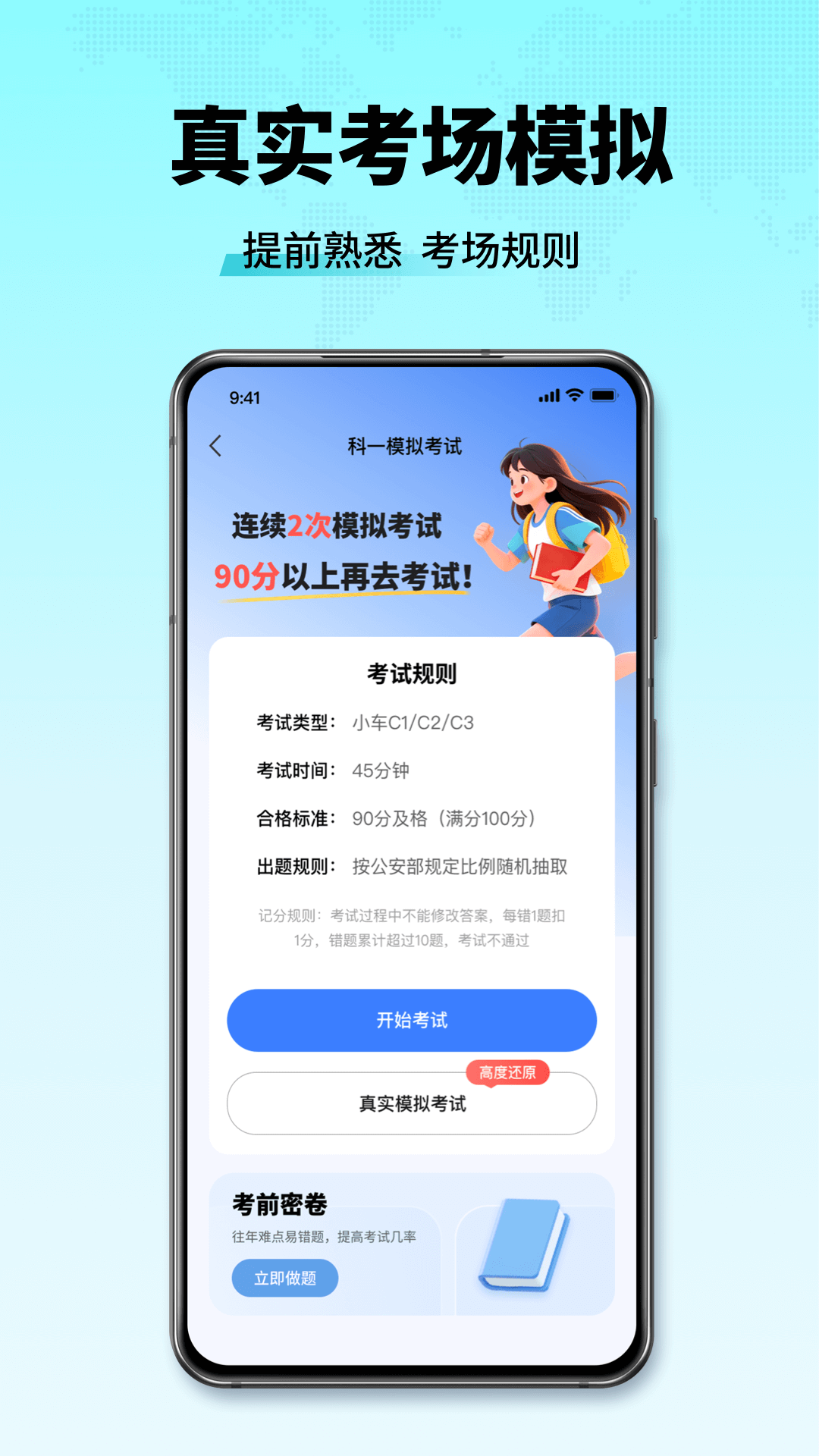 精彩截图-驾校考点速通2026官方新版