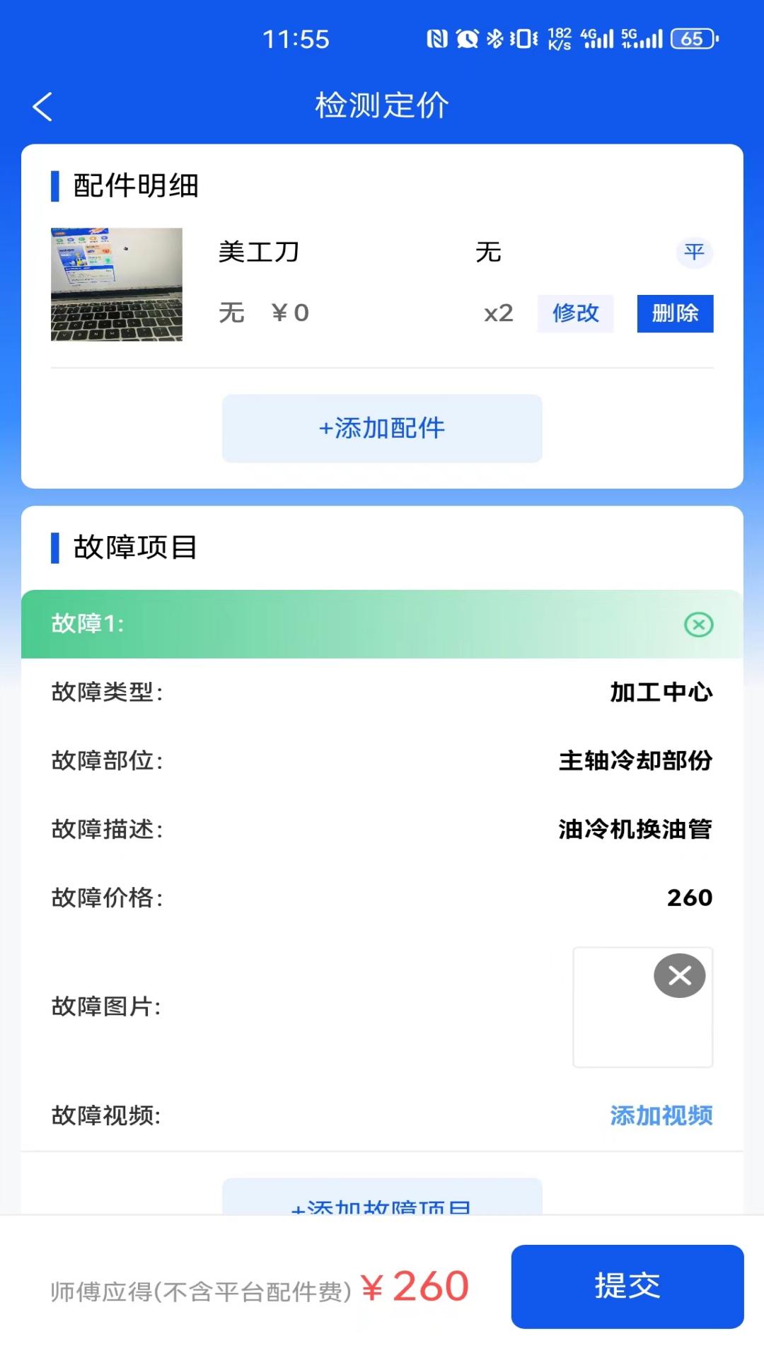 精彩截图-机将师傅2026官方新版