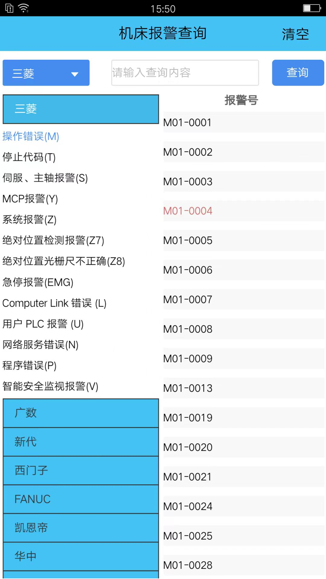 精彩截图-机床报警2025官方新版