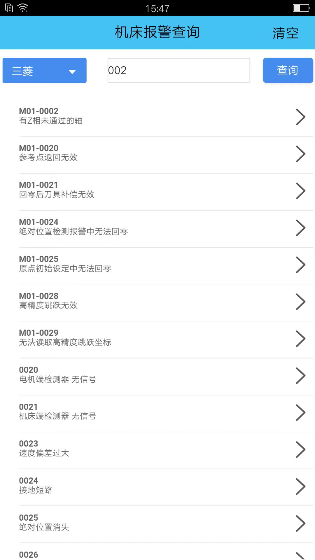 精彩截图-机床报警2025官方新版