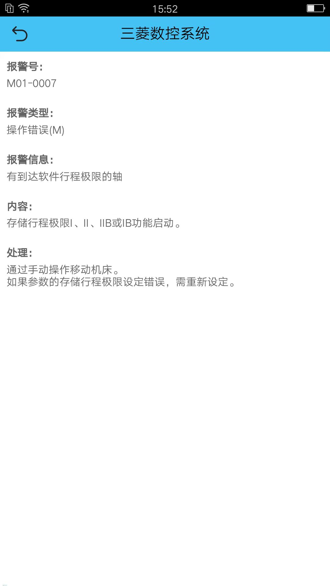 精彩截图-机床报警2025官方新版