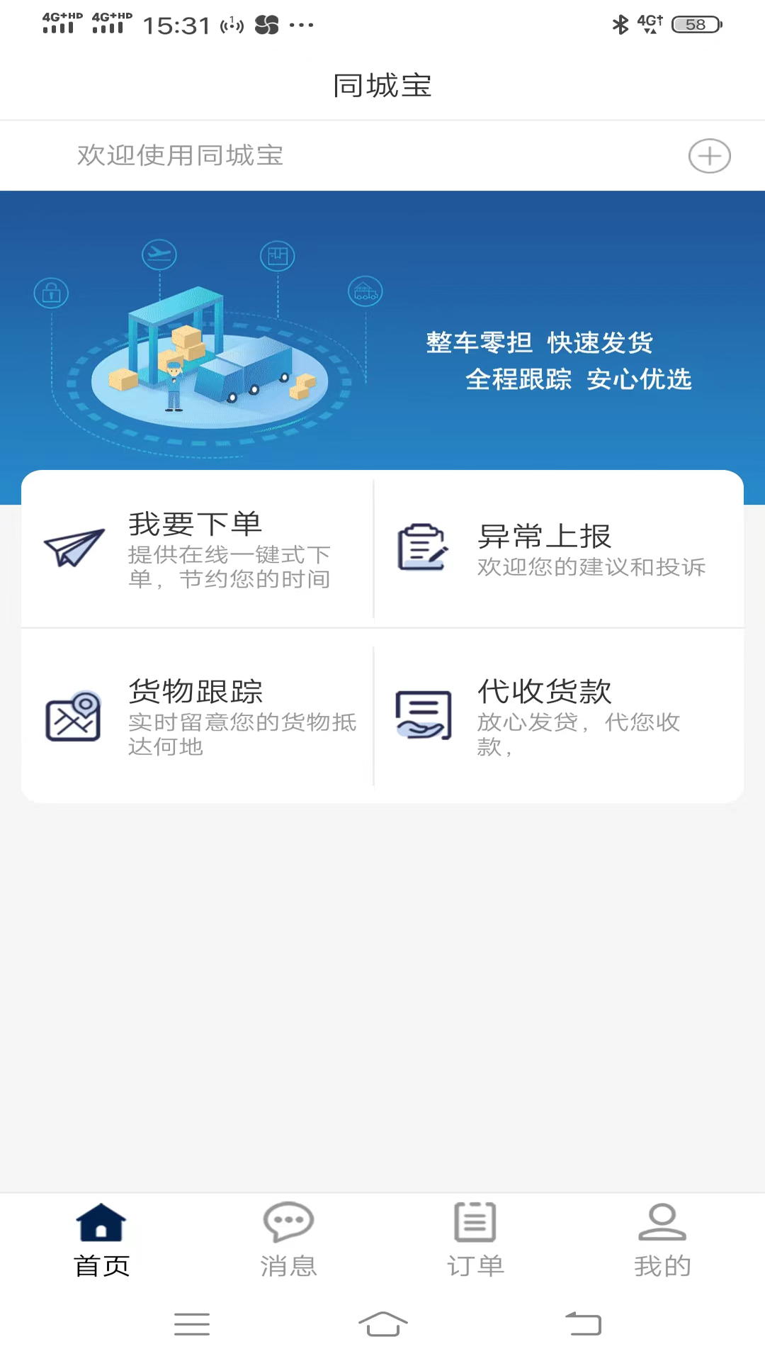 精彩截图-同城宝货主2025官方新版