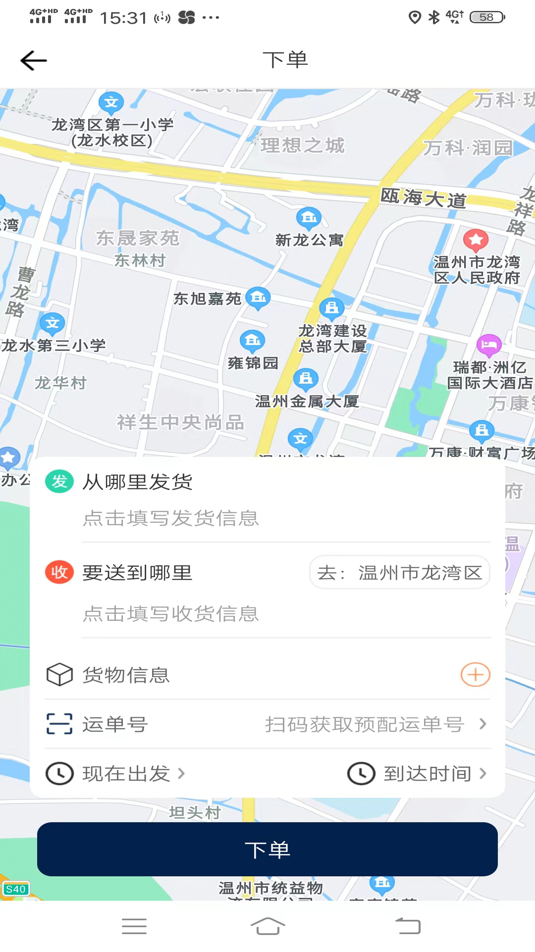 精彩截图-同城宝货主2025官方新版