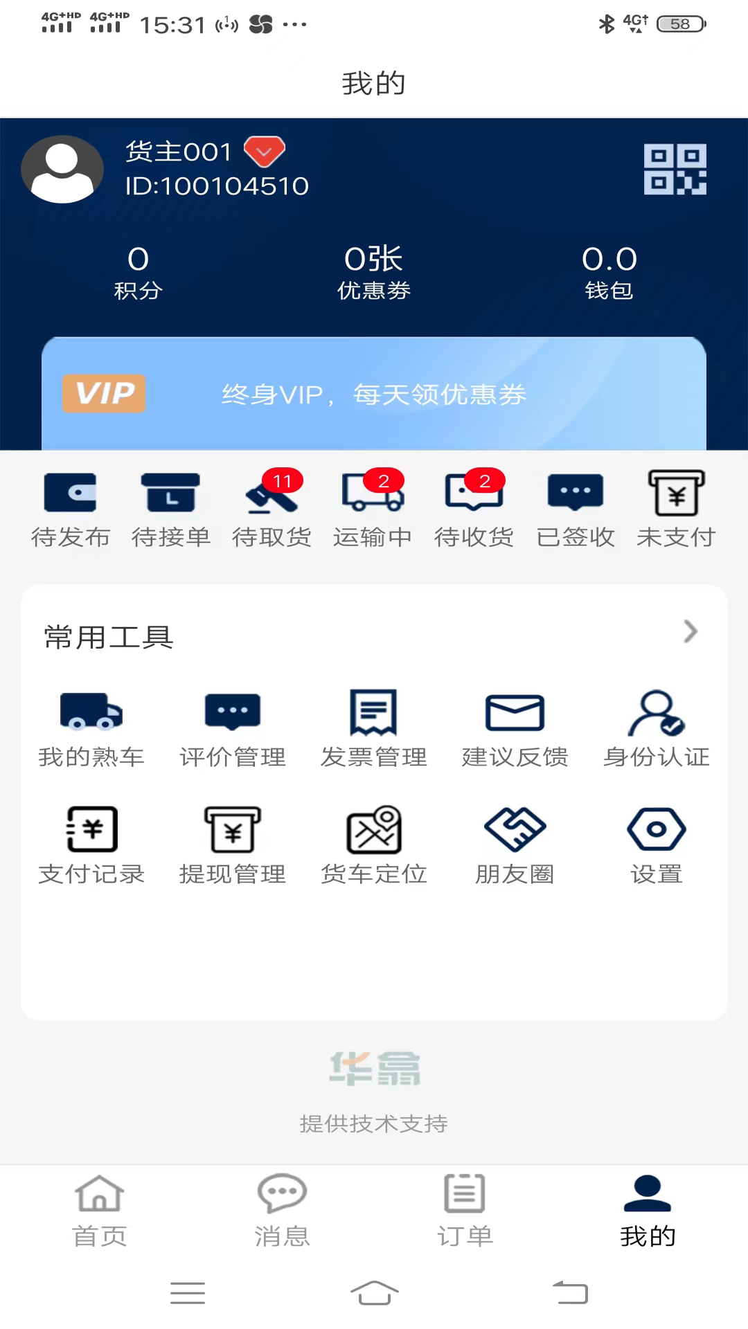 精彩截图-同城宝货主2025官方新版