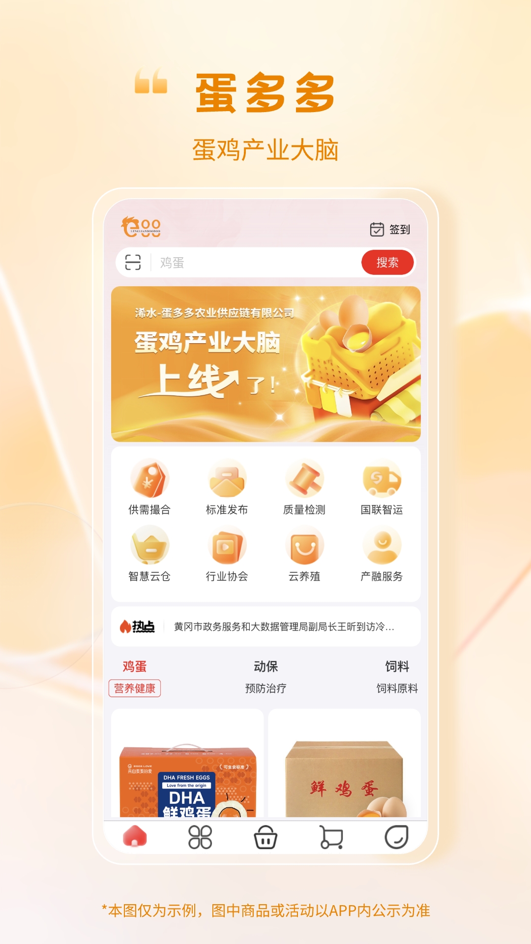 精彩截图-蛋鸡产业大脑2026官方新版