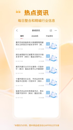 精彩截图-蛋鸡产业大脑2024官方新版