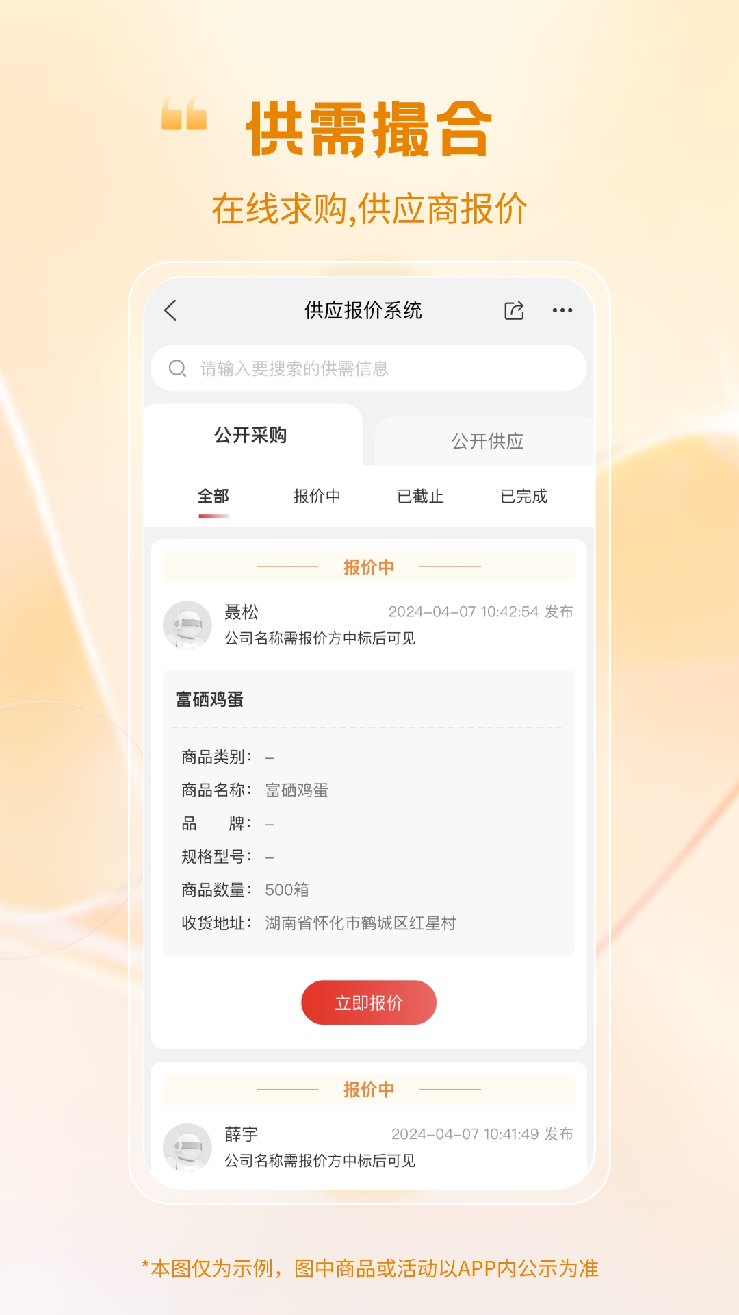 精彩截图-蛋鸡产业大脑2026官方新版