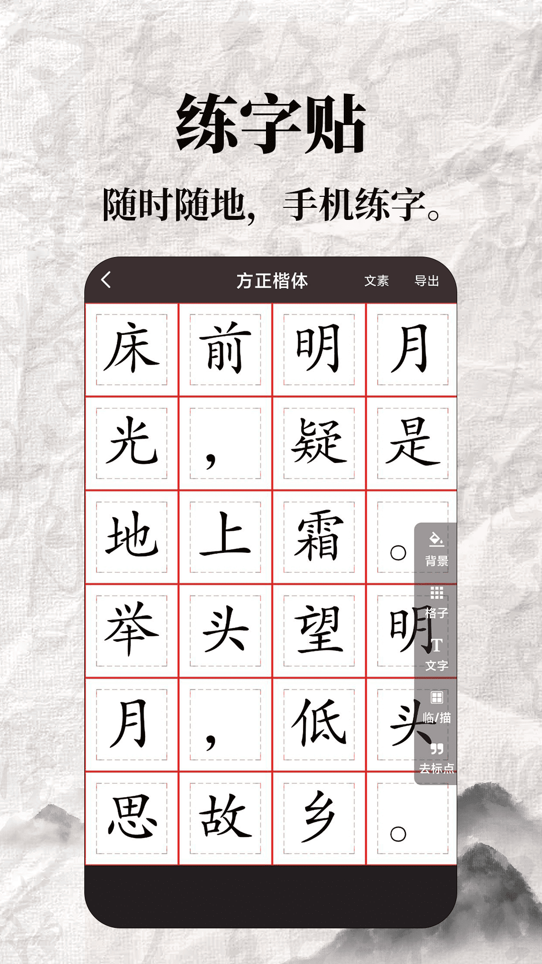 精彩截图-标准练字帖2025官方新版