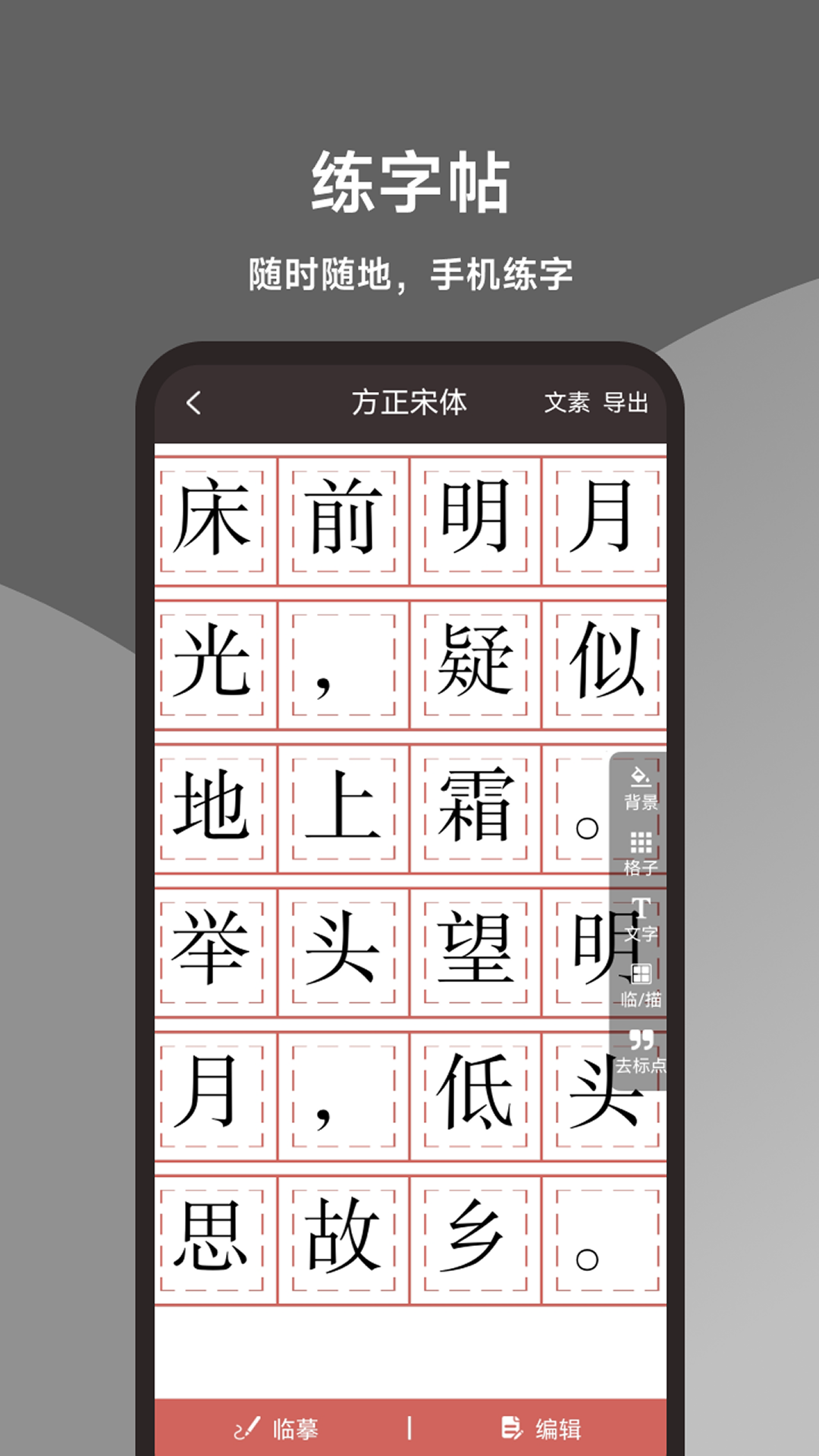 精彩截图-标准练字帖2026官方新版