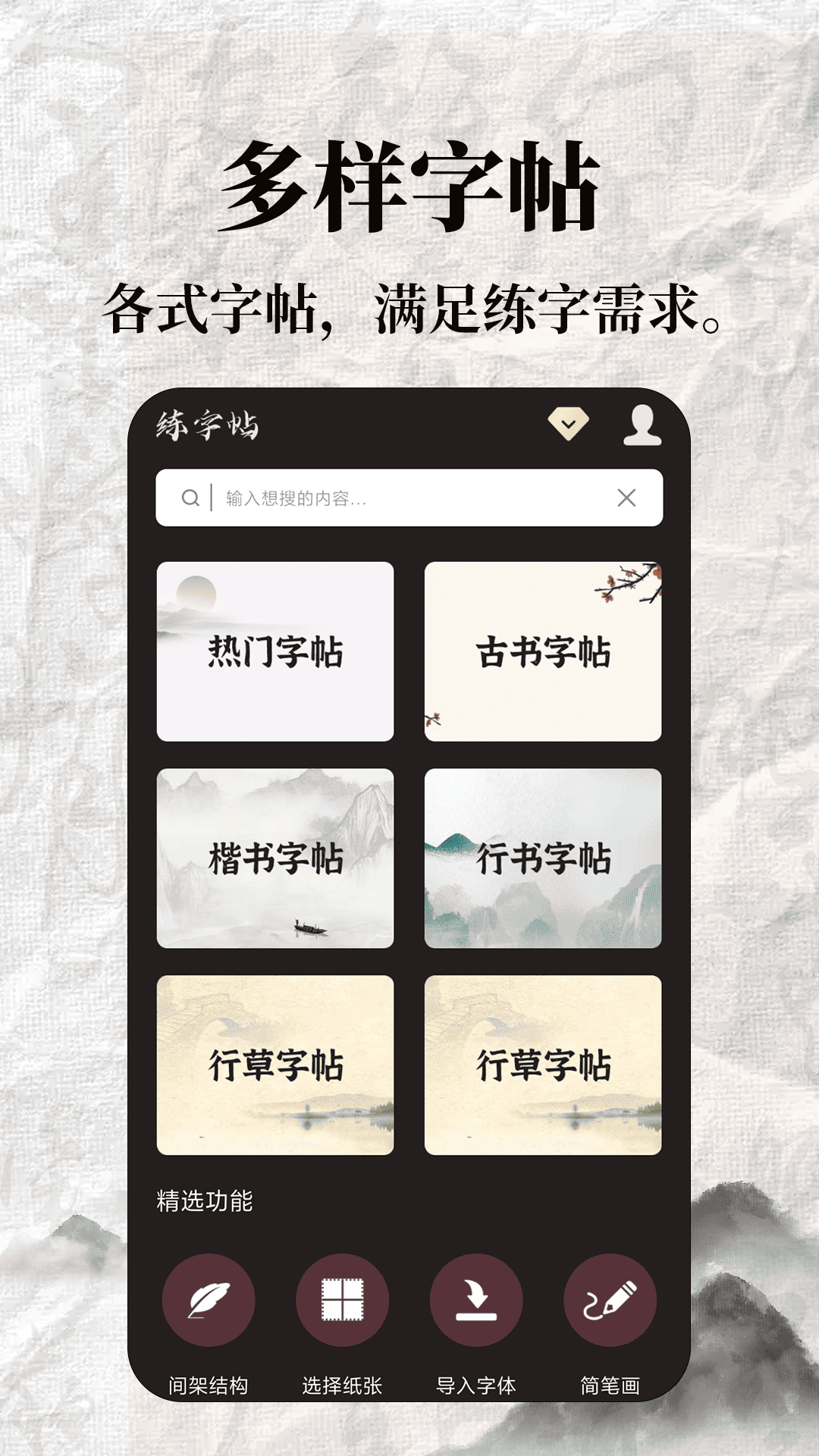 精彩截图-标准练字帖2025官方新版