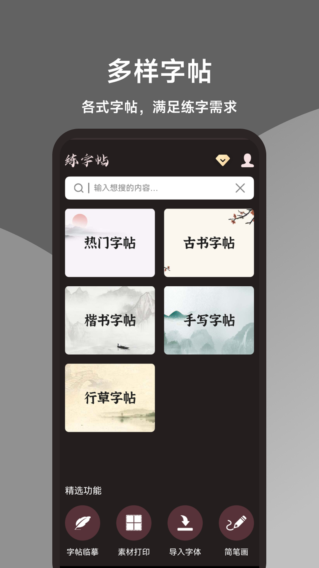精彩截图-标准练字帖2026官方新版