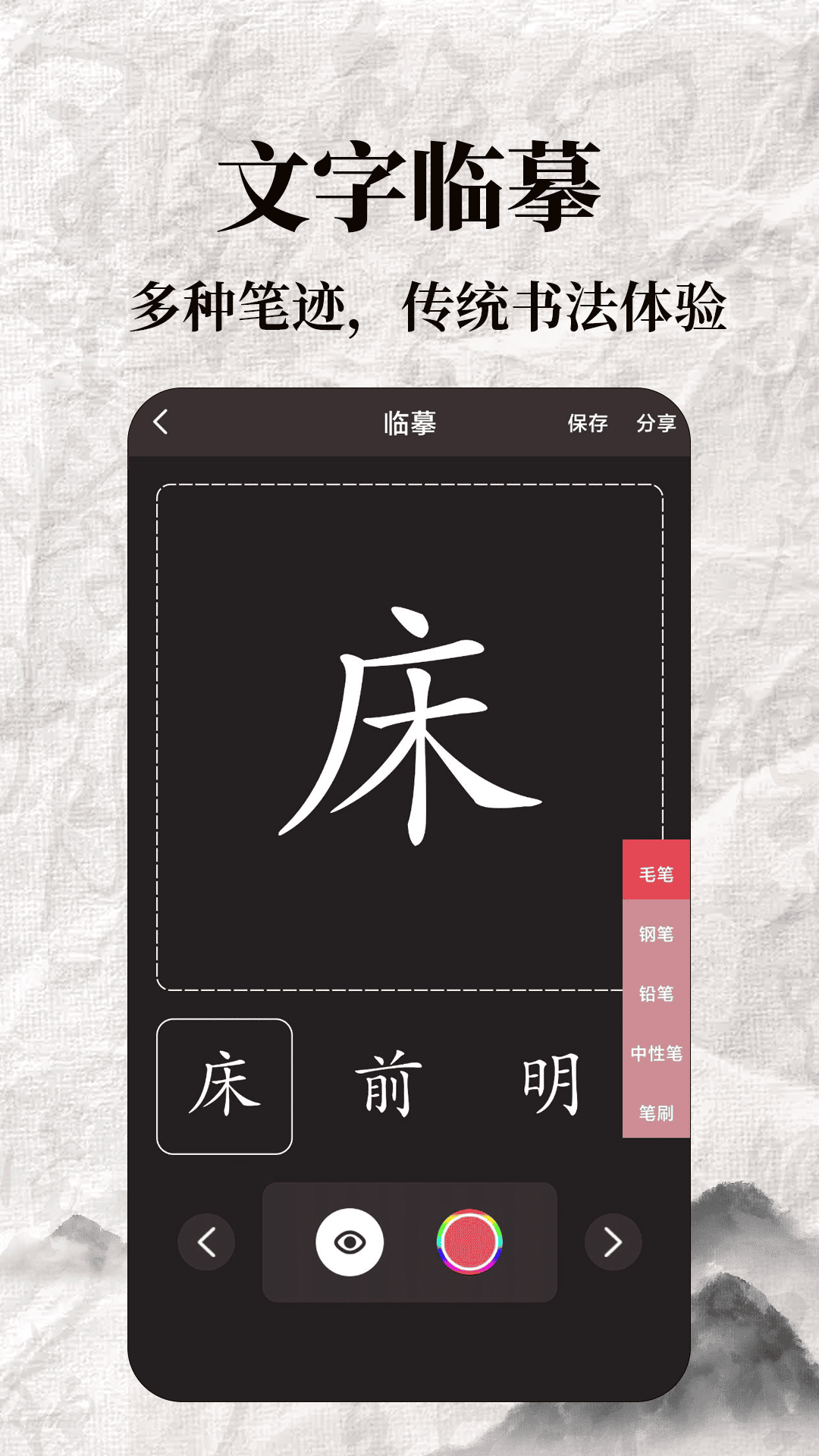 精彩截图-标准练字帖2025官方新版