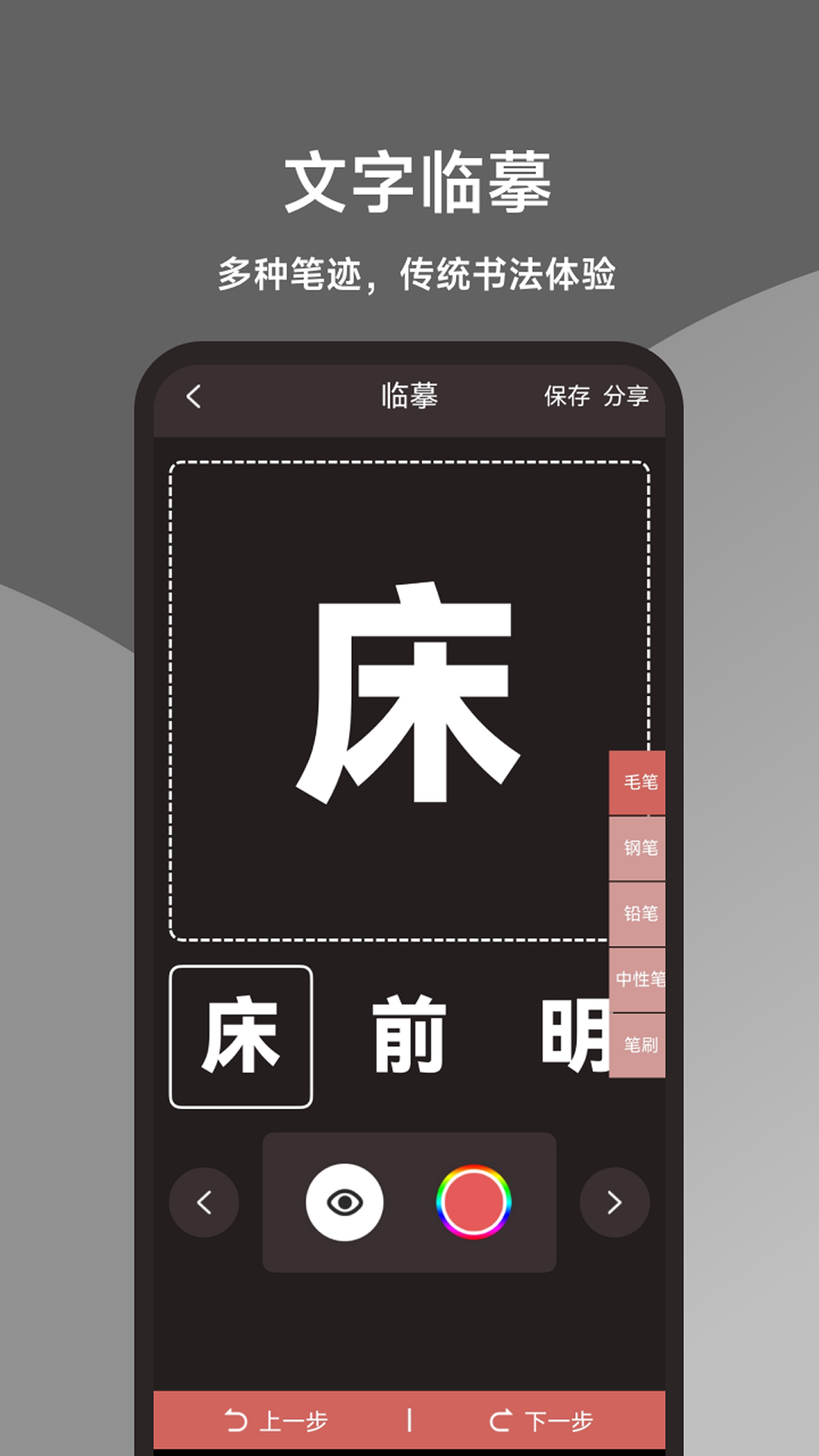 精彩截图-标准练字帖2026官方新版