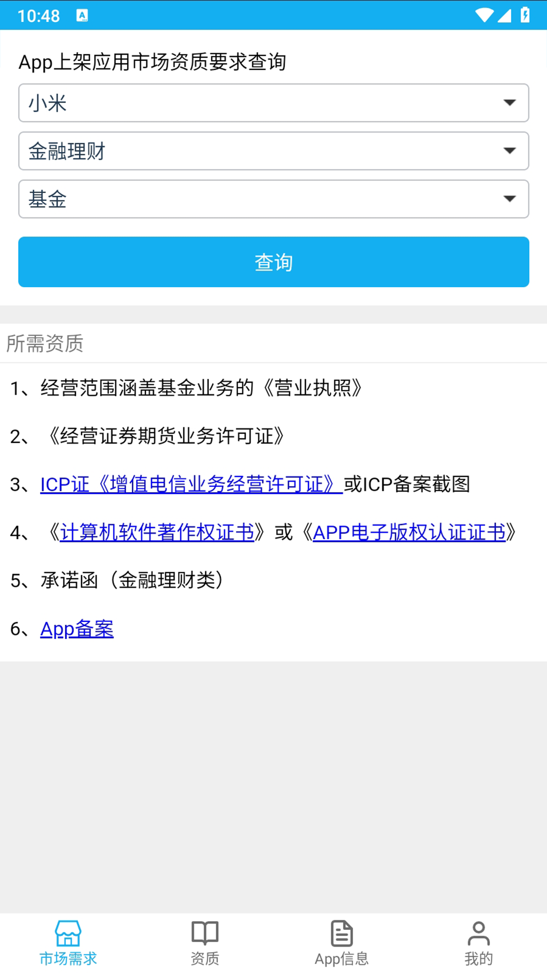 精彩截图-App上架助手2025官方新版