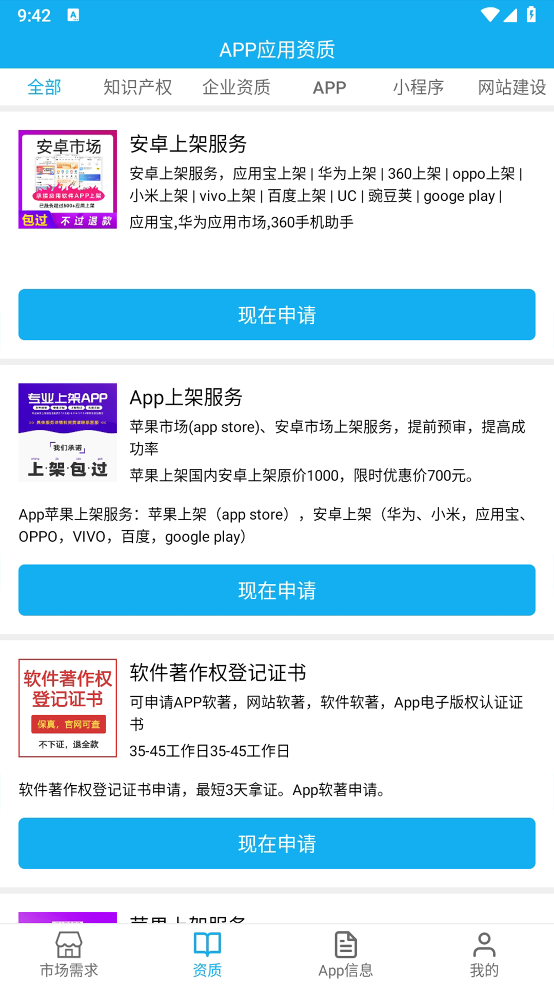 精彩截图-App上架助手2025官方新版