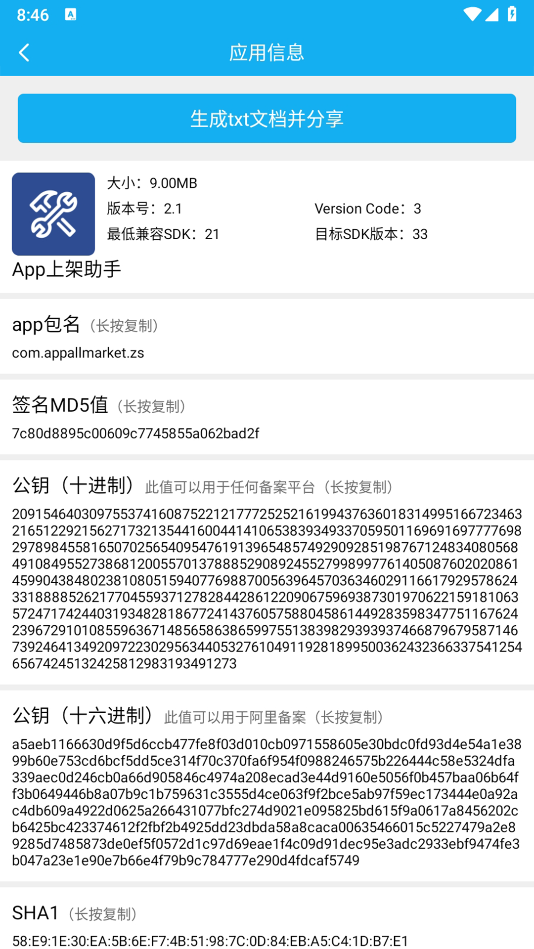 精彩截图-App上架助手2026官方新版