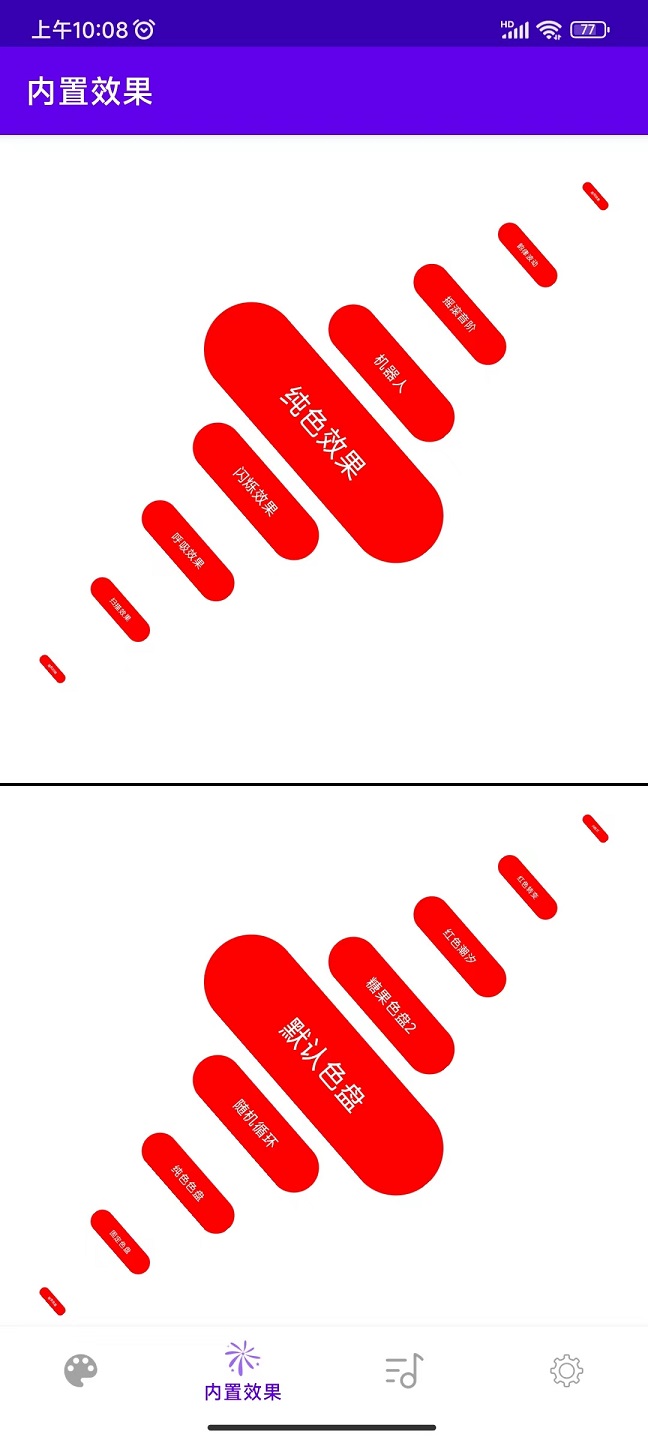 精彩截图-炫彩律动2026官方新版