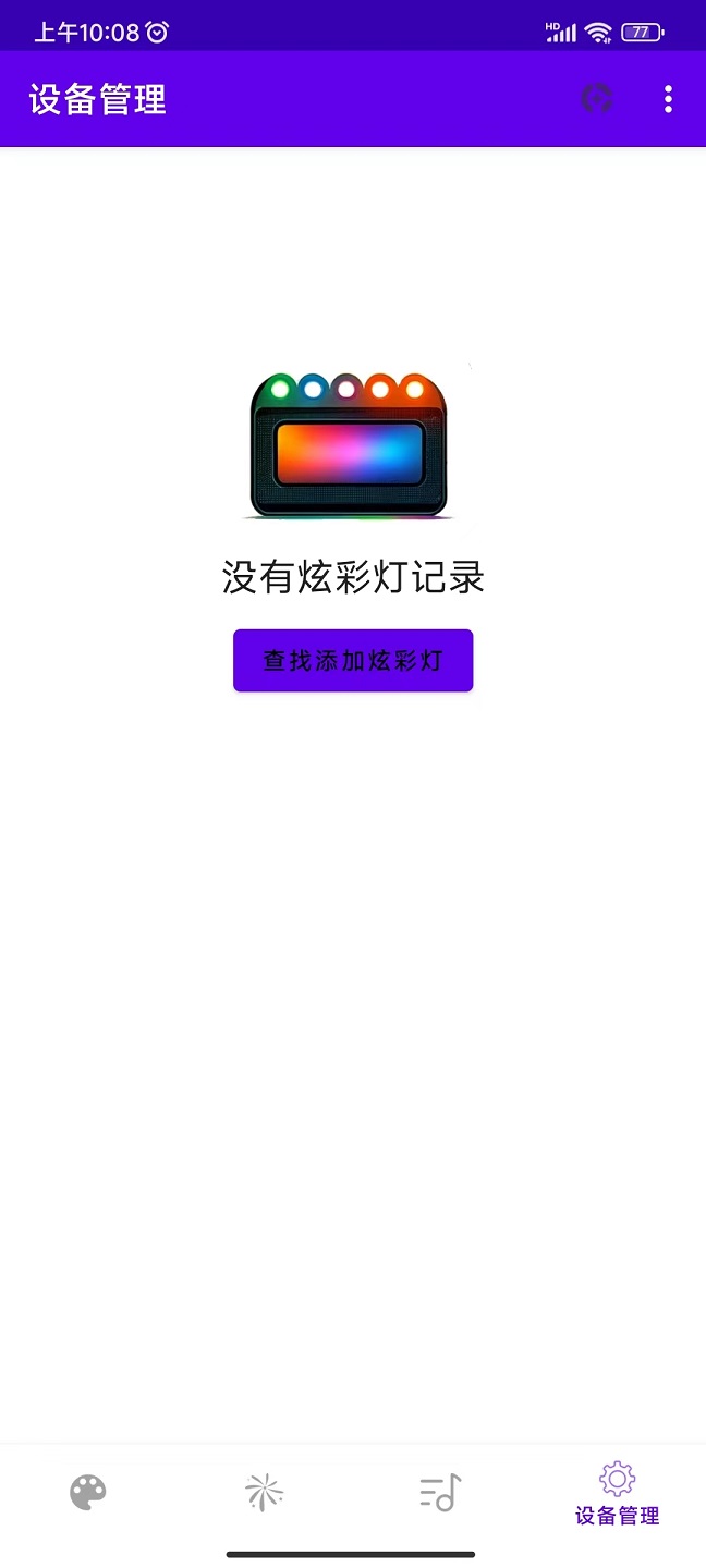 精彩截图-炫彩律动2026官方新版