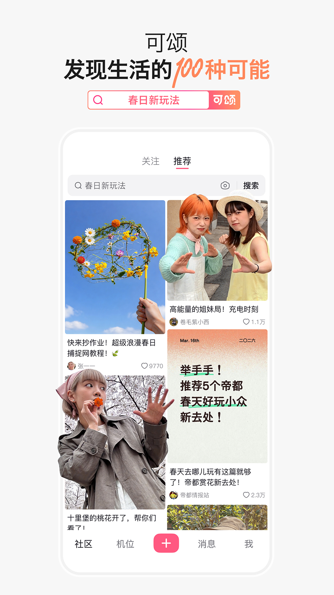 精彩截图-可颂2026官方新版