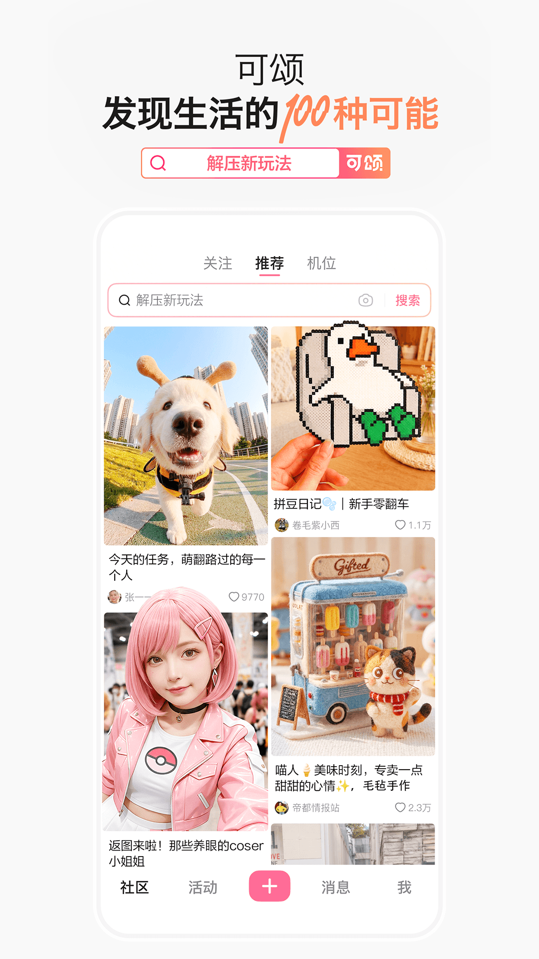 精彩截图-可颂2026官方新版