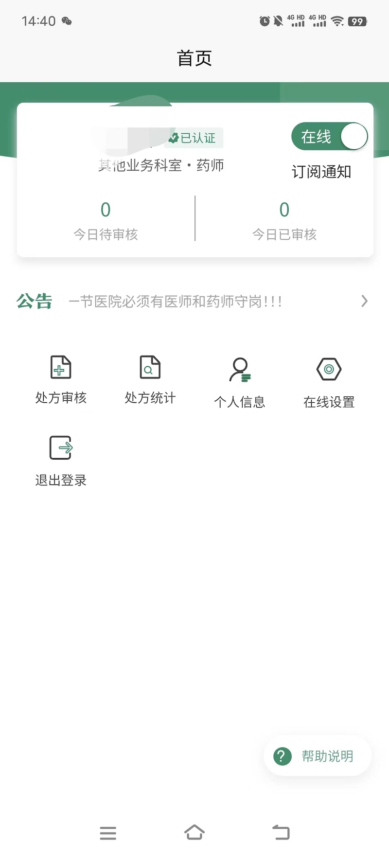 精彩截图-重庆市人民医院医师端2026官方新版