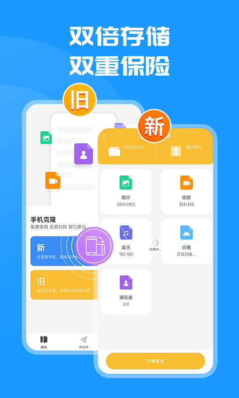 精彩截图-换机克隆同步大师2025官方新版
