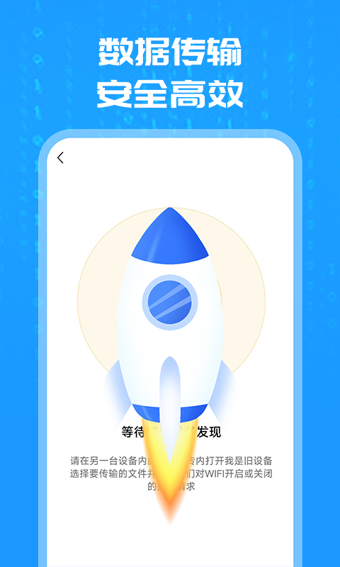 精彩截图-换机克隆同步大师2025官方新版