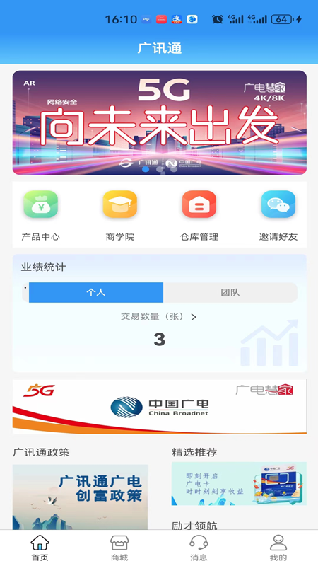 精彩截图-广讯通2025官方新版