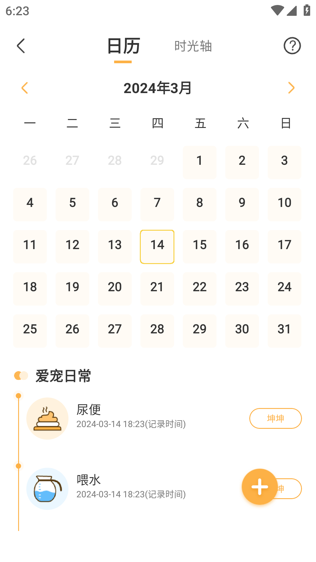 精彩截图-萌宠管家2025官方新版