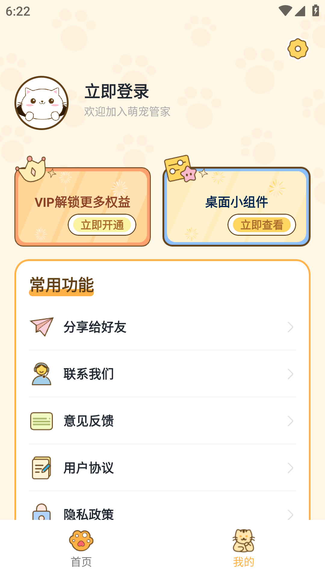 精彩截图-萌宠管家2025官方新版