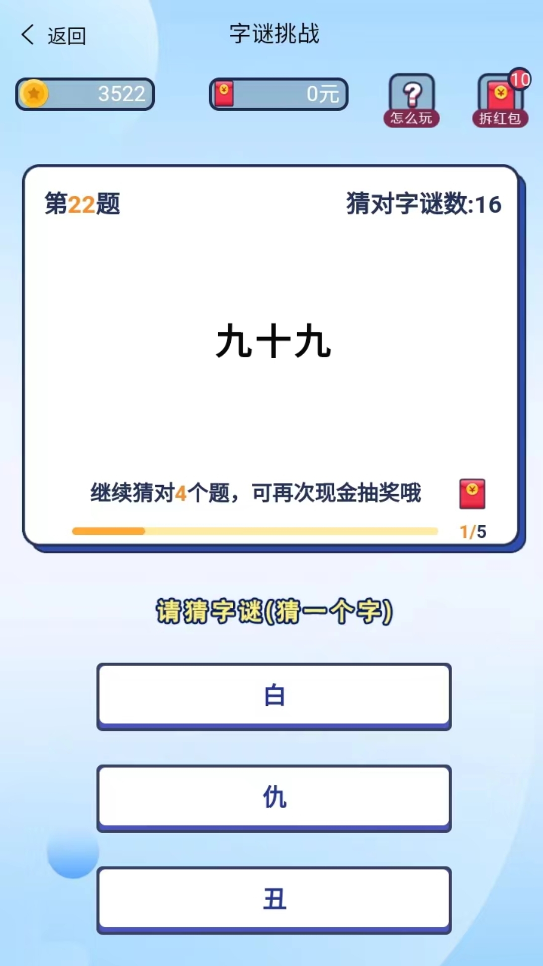 字谜查查安卓版高清截图