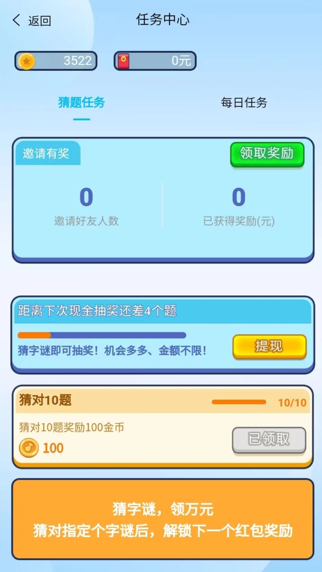 字谜查查安卓版高清截图