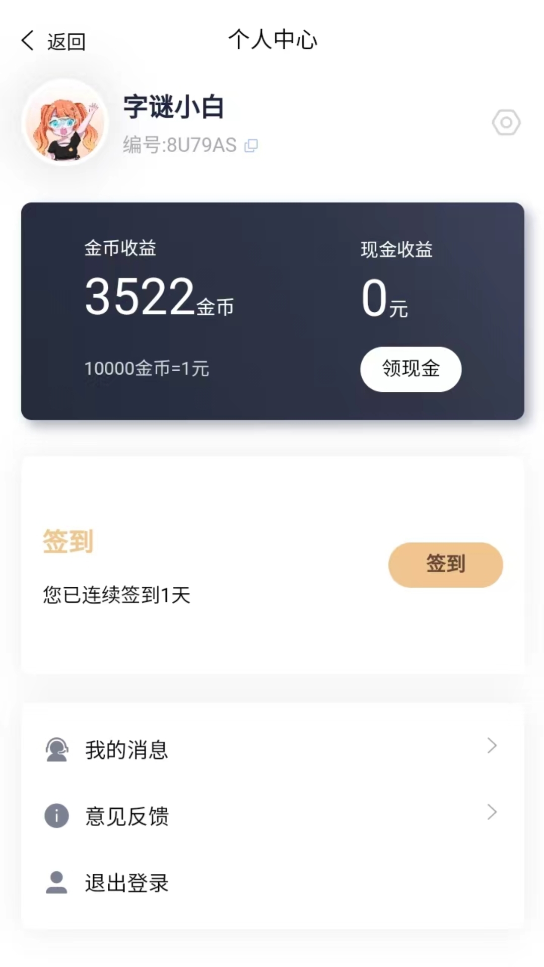 字谜查查安卓版高清截图