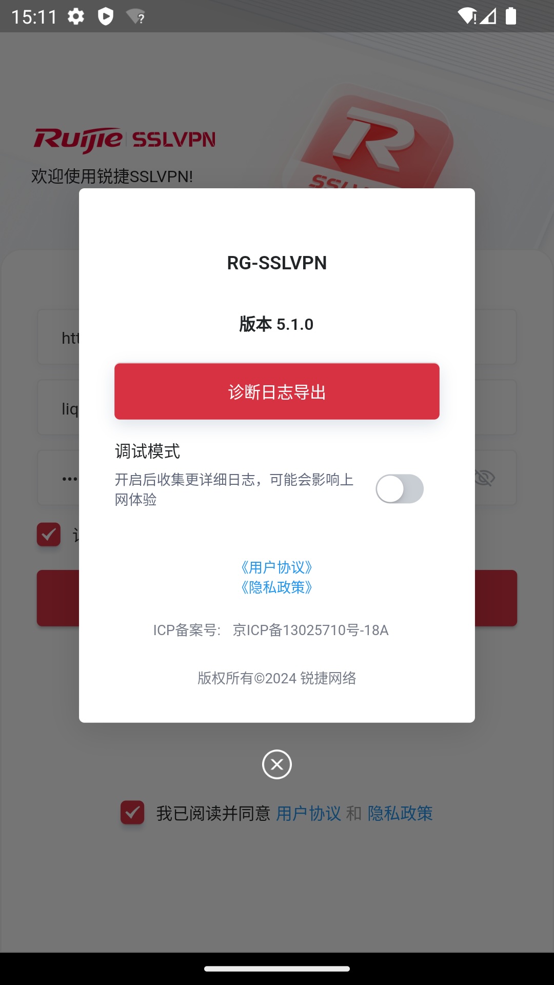 精彩截图-RG-SSLVPN2025官方新版