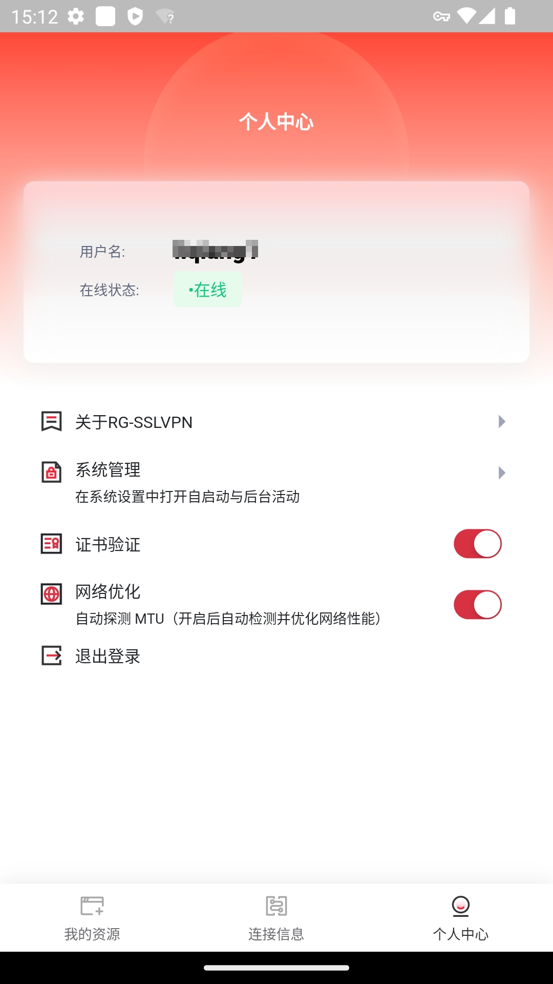 RG-SSLVPN安卓版高清截图